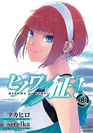 couverture, jaquette Blue Eyes Sword 8  (Square enix) Manga
