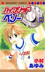 couverture, jaquette Hybrid Berry 2  (Shueisha) Manga