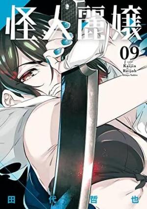 couverture, jaquette Kaijin Reijoh 9  (Square enix) Manga