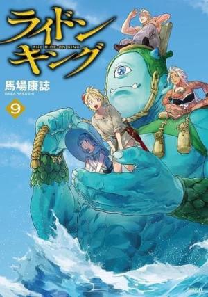 couverture, jaquette The Ride-On King 9  (Kodansha) Manga