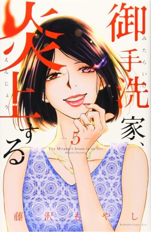 couverture, jaquette Burn The House Down 5  (Kodansha) Manga
