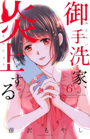 couverture, jaquette Burn The House Down 6  (Kodansha) Manga