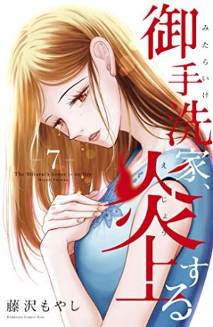 couverture, jaquette Burn The House Down 7  (Kodansha) Manga