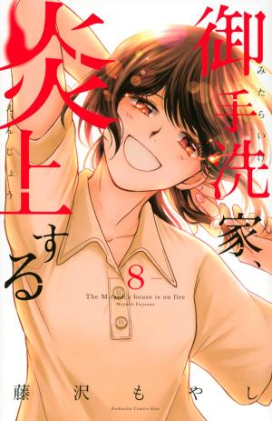 couverture, jaquette Burn The House Down 8  (Kodansha) Manga