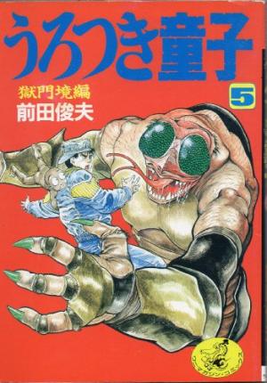 couverture, jaquette Urotsukidôji 5  (Wannimagazine) Manga
