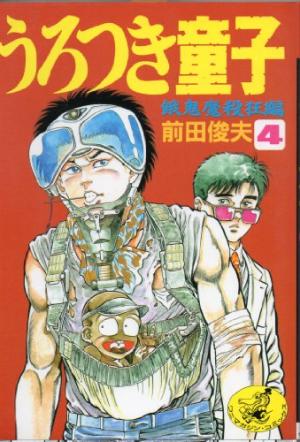 couverture, jaquette Urotsukidôji 4  (Wannimagazine) Manga