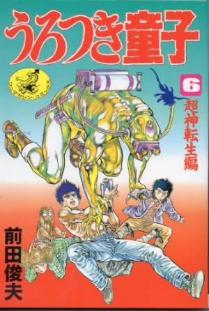 couverture, jaquette Urotsukidôji 6  (Wannimagazine) Manga
