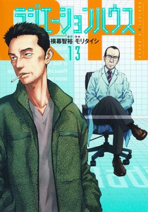 couverture, jaquette Radiation House 13  (Shueisha) Manga