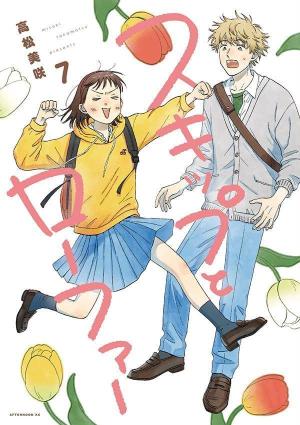 couverture, jaquette Skip & Loafer 7  (Kodansha) Manga