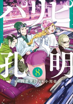 couverture, jaquette Party Boy Kongming ! 8  (Kodansha) Manga