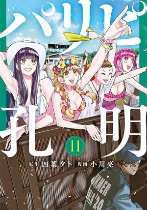 couverture, jaquette Party Boy Kongming ! 11  (Kodansha) Manga
