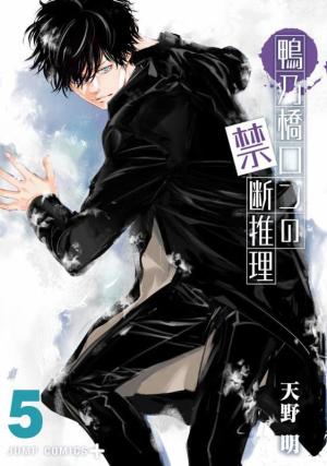 couverture, jaquette Ron Kamonohashi: Deranged Detective 5  (Shueisha) Manga