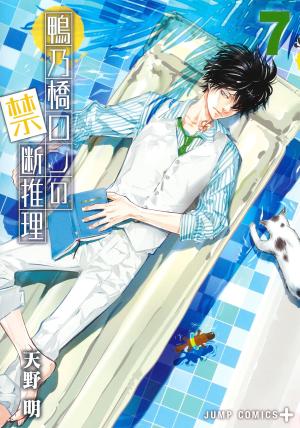 couverture, jaquette Ron Kamonohashi: Deranged Detective 7  (Shueisha) Manga
