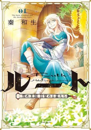 couverture, jaquette Ruth ~Yuki no Oukoku Mezameru Hoshitachi~ 1  (Kodansha) Manga