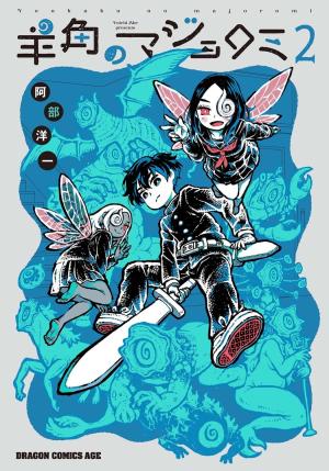 couverture, jaquette Romi, la sorcière aux cornes de bélier 2  (Fujimishobo) Manga