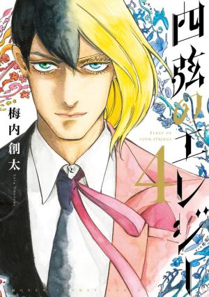 couverture, jaquette Shigen no Elegy 4  (Shogakukan) Manga