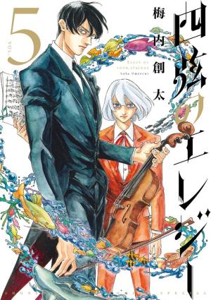 couverture, jaquette Shigen no Elegy 5  (Shogakukan) Manga