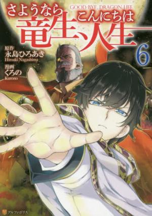 Goodbye Dragon Life 6