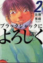 couverture, jaquette Give my Regards to Black Jack 2  (Kodansha) Manga