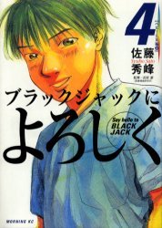 couverture, jaquette Give my Regards to Black Jack 4  (Kodansha) Manga