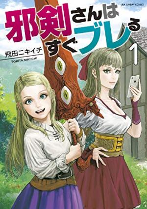 couverture, jaquette Le quotidien d'une épée maudite 1 Japonaise (Shogakukan) Manga