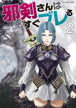 couverture, jaquette Le quotidien d'une épée maudite 2 Japonaise (Shogakukan) Manga