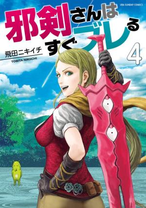 couverture, jaquette Le quotidien d'une épée maudite 4 Japonaise (Shogakukan) Manga