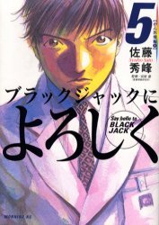 couverture, jaquette Give my Regards to Black Jack 5  (Kodansha) Manga