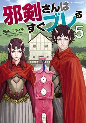 couverture, jaquette Le quotidien d'une épée maudite 5 Japonaise (Shogakukan) Manga