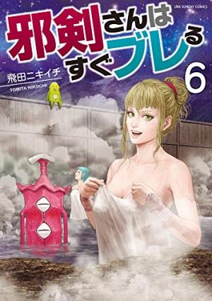 couverture, jaquette Le quotidien d'une épée maudite 6 Japonaise (Shogakukan) Manga