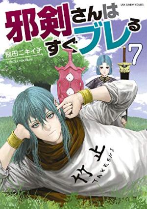 couverture, jaquette Le quotidien d'une épée maudite 7 Japonaise (Shogakukan) Manga