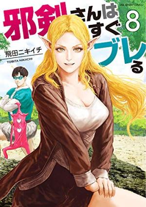 couverture, jaquette Le quotidien d'une épée maudite 8 Japonaise (Shogakukan) Manga