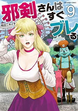 couverture, jaquette Le quotidien d'une épée maudite 9 Japonaise (Shogakukan) Manga