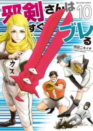couverture, jaquette Le quotidien d'une épée maudite 10 Japonaise (Shogakukan) Manga