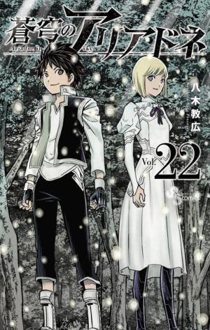 couverture, jaquette Ariadne l'empire céleste 22  (Shogakukan) Manga