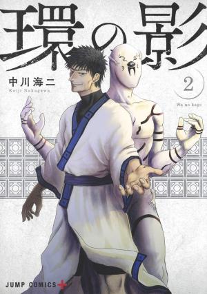 couverture, jaquette Shadow of the Ring 2  (Shueisha) Manga
