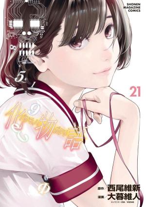 couverture, jaquette Bakemonogatari 21  (Kodansha) Manga