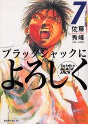 couverture, jaquette Give my Regards to Black Jack 7  (Kodansha) Manga