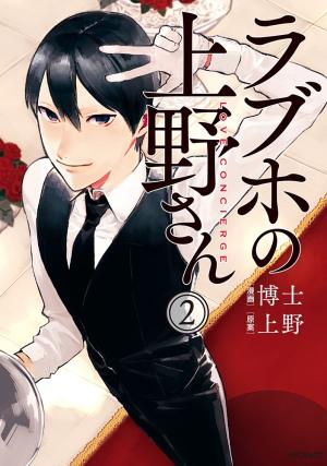 couverture, jaquette Rabuho no Ueno-san 2  (Kadokawa) Manga