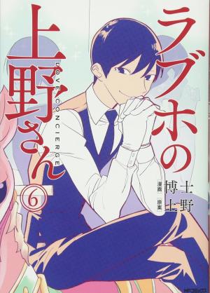 couverture, jaquette Rabuho no Ueno-san 6  (Kadokawa) Manga