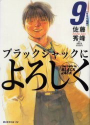couverture, jaquette Give my Regards to Black Jack 9  (Kodansha) Manga