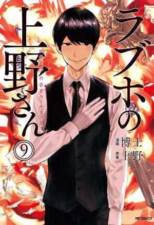 Rabuho no Ueno-san 9