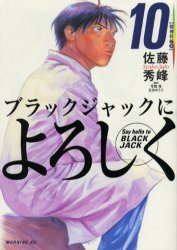 couverture, jaquette Give my Regards to Black Jack 10  (Kodansha) Manga