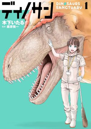 couverture, jaquette Dinosaurs sanctuary 1  (Shinchosha) Manga