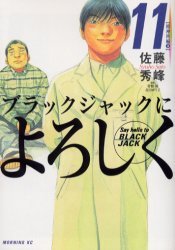 couverture, jaquette Give my Regards to Black Jack 11  (Kodansha) Manga