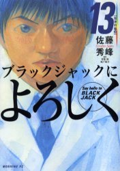 couverture, jaquette Give my Regards to Black Jack 13  (Kodansha) Manga