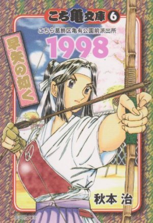 couverture, jaquette Kochikame 6 Bunko (Shueisha) Manga