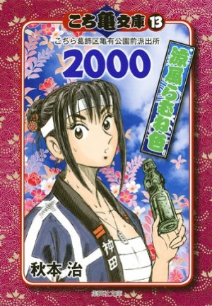 couverture, jaquette Kochikame 13 Bunko (Shueisha) Manga