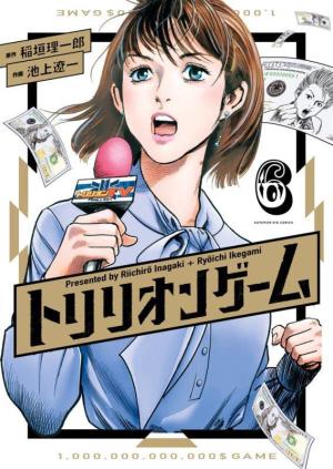 couverture, jaquette Trillion Game 6  (Shogakukan) Manga