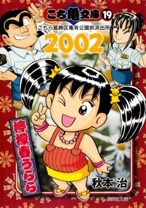 couverture, jaquette Kochikame 19 Bunko (Shueisha) Manga